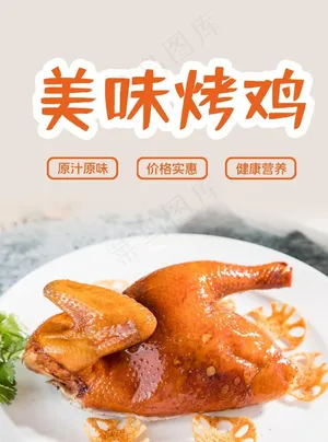 烤鸡图片