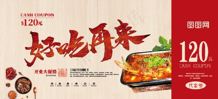 红色风格餐饮 促销优惠券图片(2102X921(DPI:300))psd模版下载