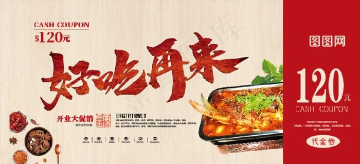红色风格餐饮 促销优惠券图片(2102X921(DPI:300))psd模版下载
