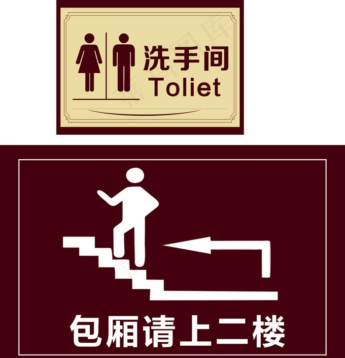 洗手间 请上二楼图片cdr矢量模版下载