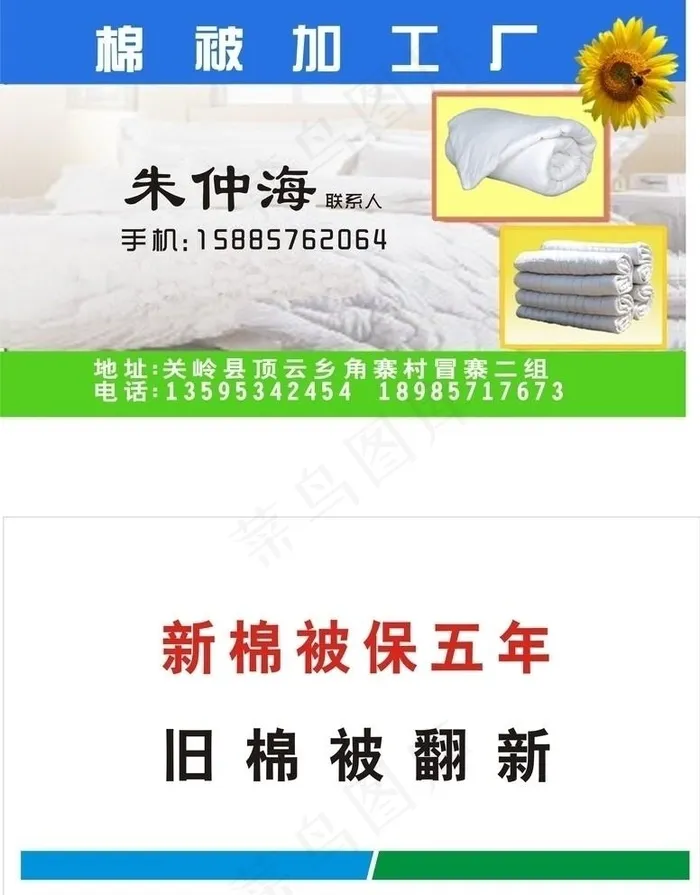 棉被加工名片图片cdr矢量模版下载