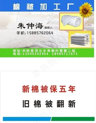 棉被加工名片图片