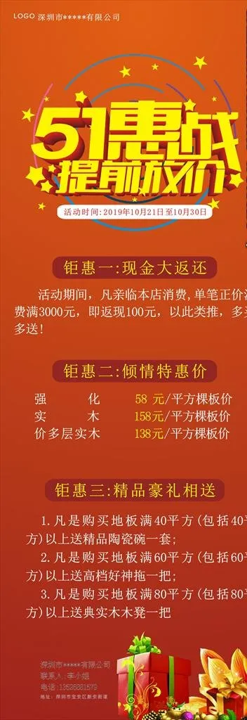 活动海报图片cdr矢量模版下载