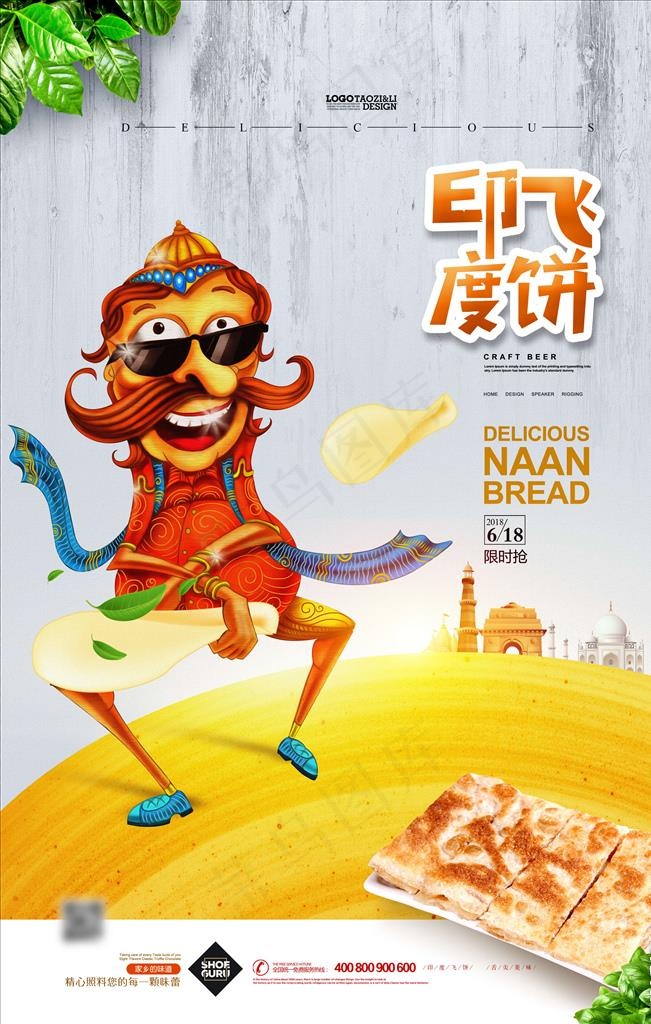 印度飞饼图片