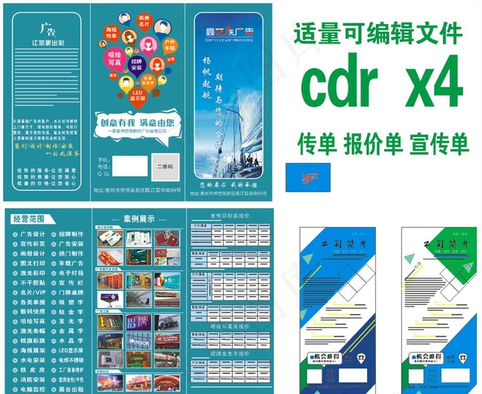 宣传单 报价单图片cdr矢量模版下载