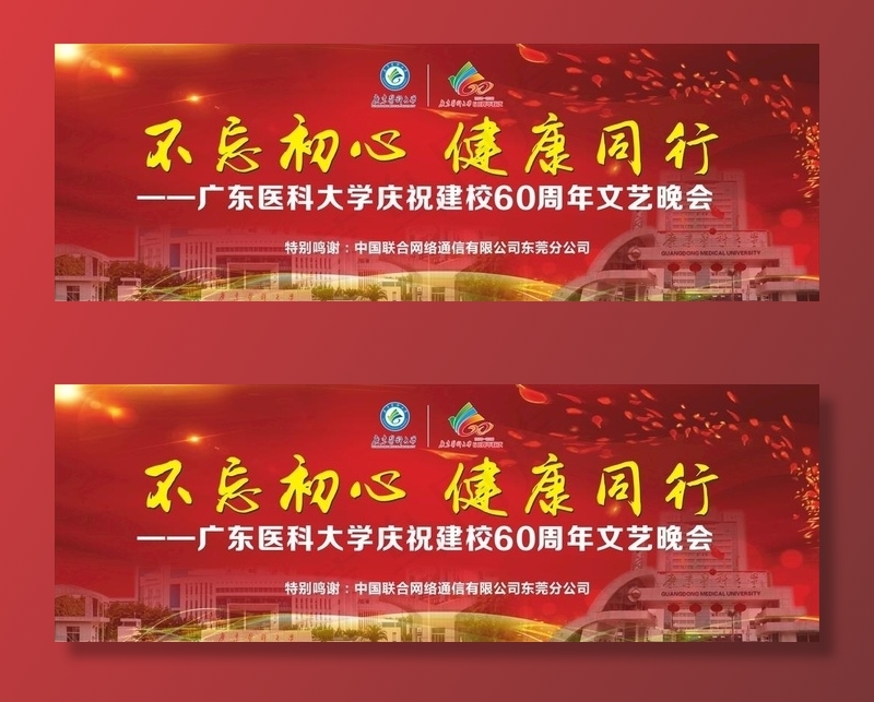 主背景 校庆图片(10500X6200)cdr矢量模版下载