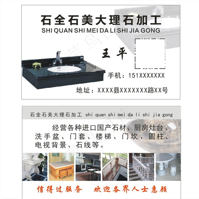 大理石销售名片图片