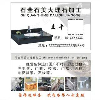 大理石销售名片图片 大理石销售名片图片