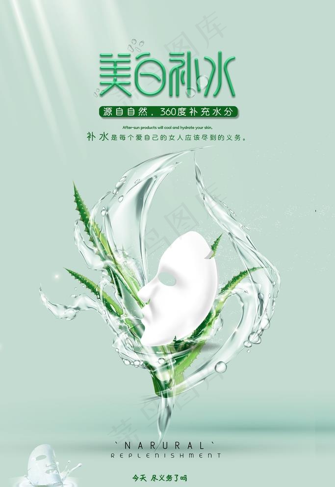 补水面膜图片(3543X5315(DPI:300))psd模版下载