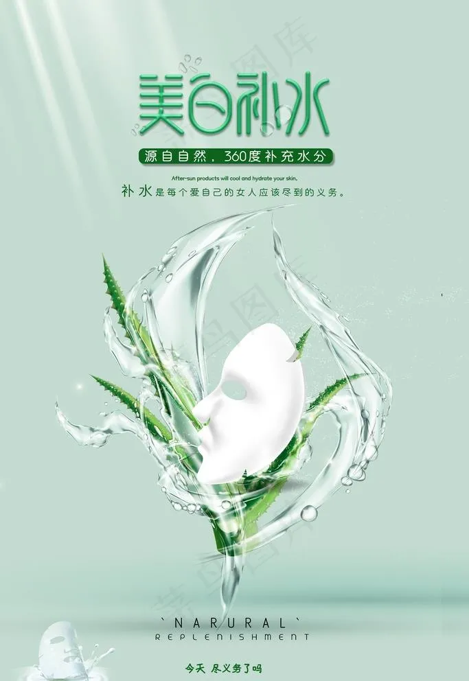 补水面膜图片(3543X5315(DPI:300))psd模版下载