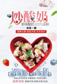 炒酸奶图片 炒酸奶图片