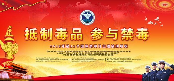 禁毒背景图片(6803X3402(DPI:72))psd模版下载