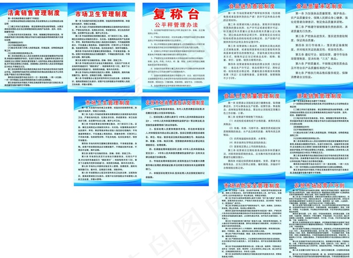 菜场制度牌图片cdr矢量模版下载