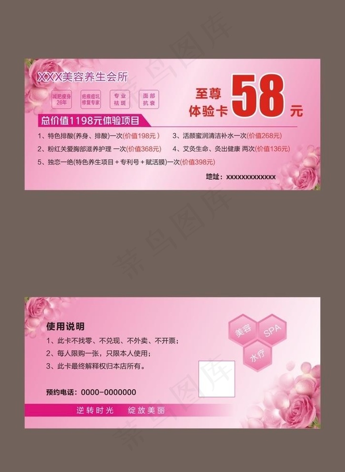 美容体验卡图片