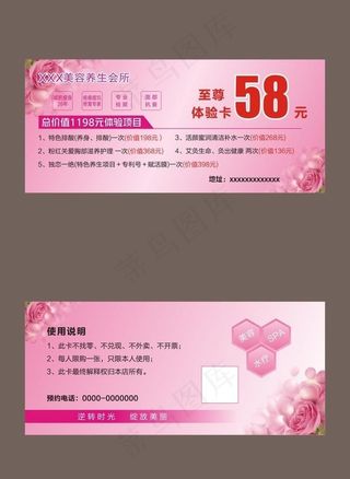 美容体验卡图片