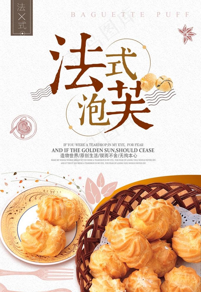 泡芙图片