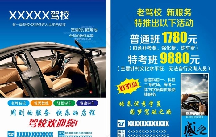 驾校招生宣传单图片cdr矢量模版下载