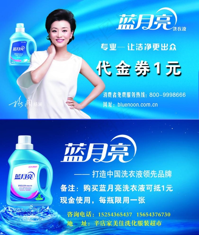 蓝月亮代金券图片psd模版下载