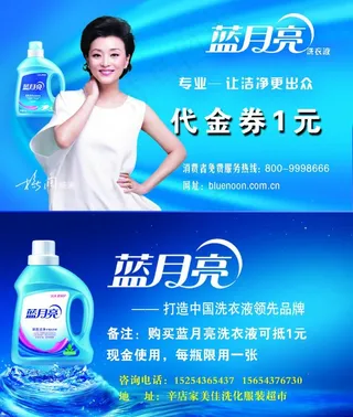 蓝月亮代金券图片