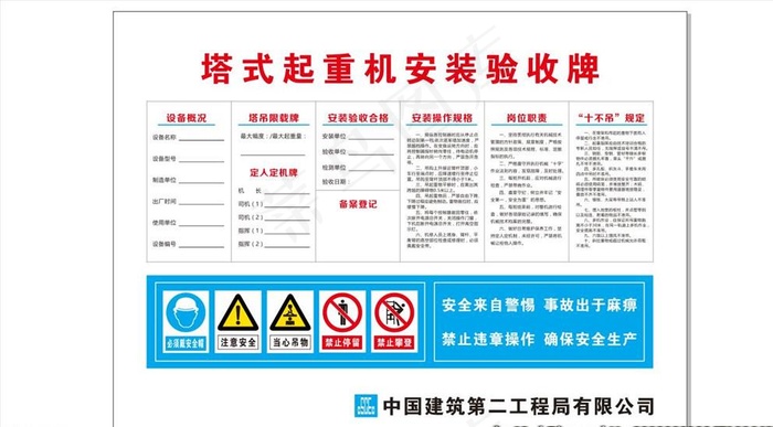 塔吊验收牌 十不吊规定图片cdr矢量模版下载