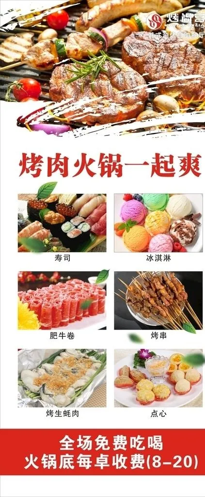 烤肉海报图片(210X297)cdr矢量模版下载