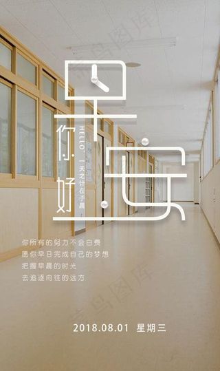 早安图片早安海报早安心语