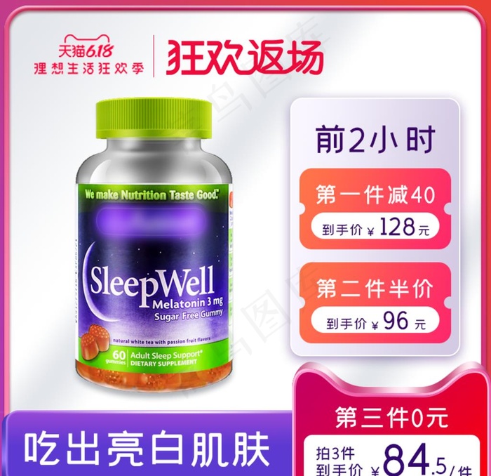 促销主图 宝贝主图 活动主图图片psd模版下载