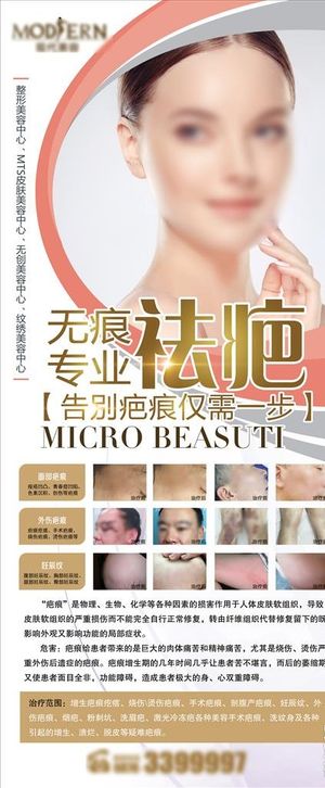 疤痕 皮肤护理图片
