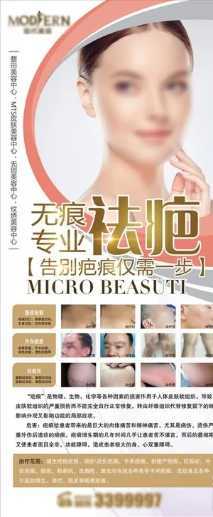 疤痕 皮肤护理图片