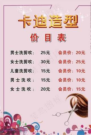 理发价目表图片