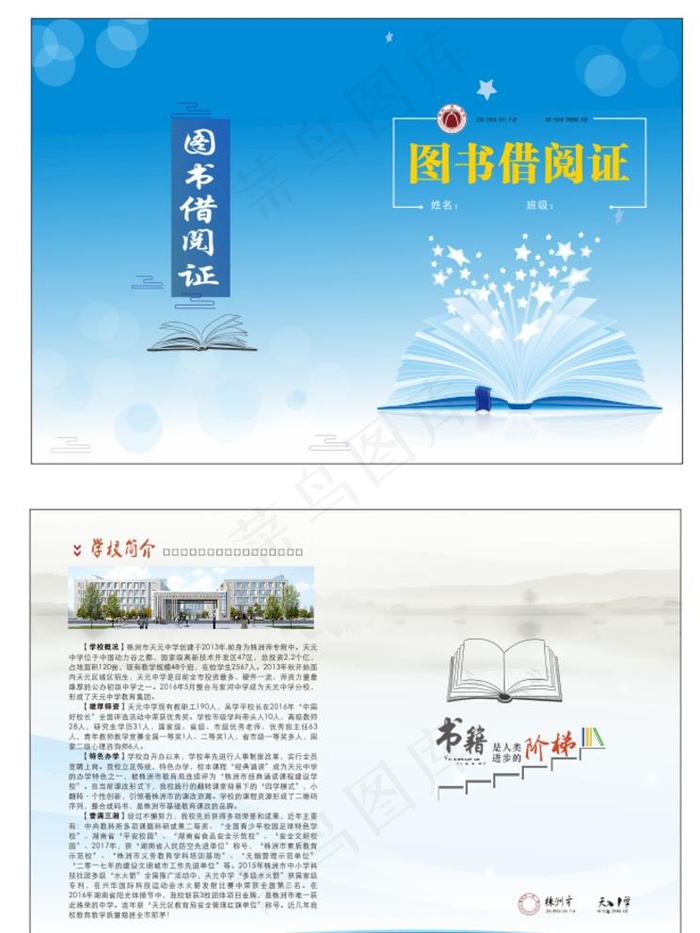图书借阅证  封面 蓝色 光影图片cdr矢量模版下载