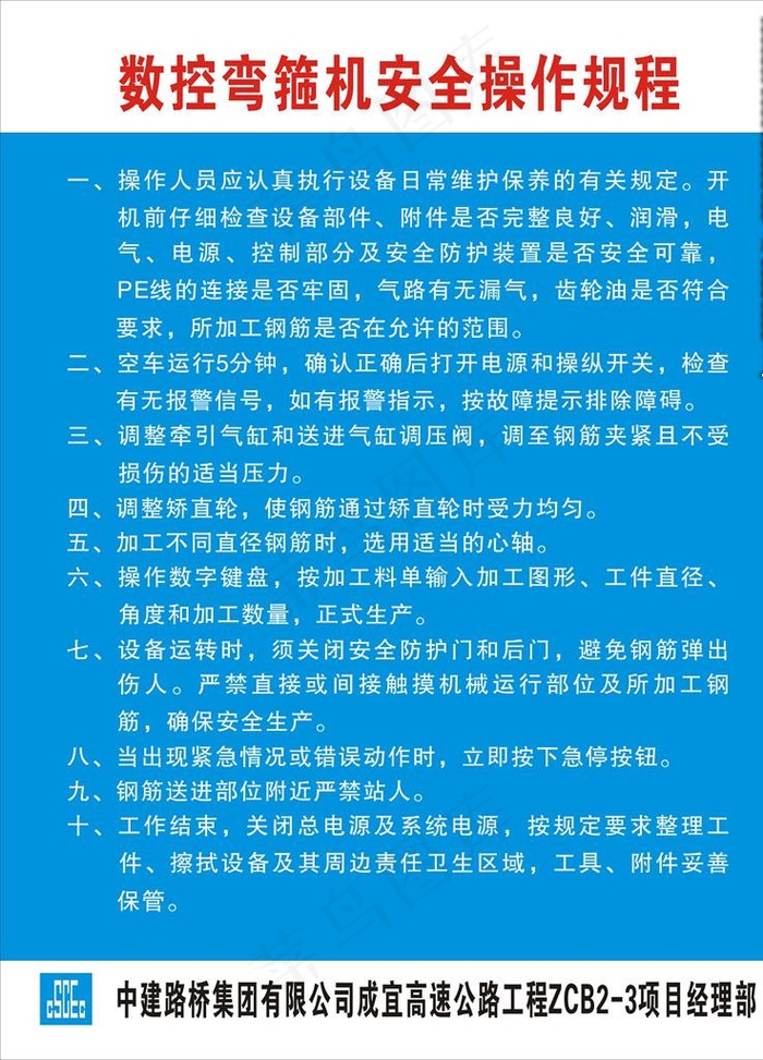 数控弯箍机安全操作规程图片cdr矢量模版下载
