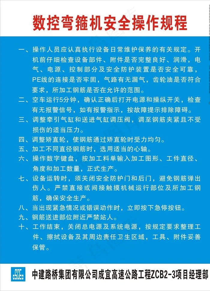 数控弯箍机安全操作规程图片cdr矢量模版下载