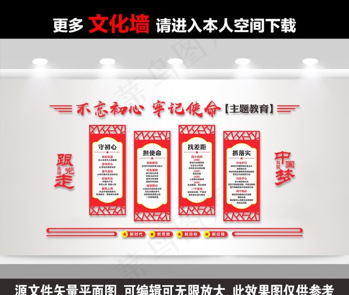 主题教育文化墙图片cdr矢量模版下载