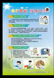 保护眼睛 预防近视图片