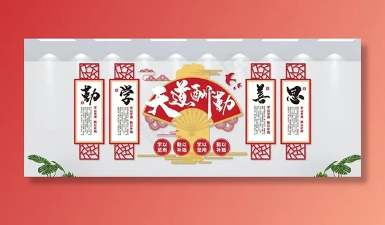 学校文化墙图片