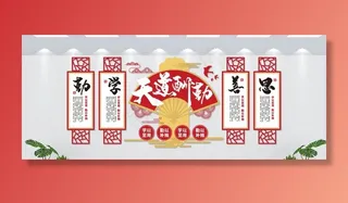 学校文化墙图片