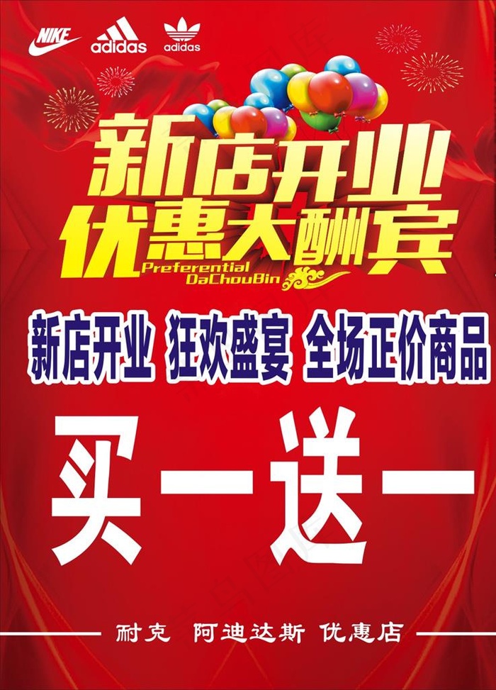 新店开业图片(210X297)cdr矢量模版下载