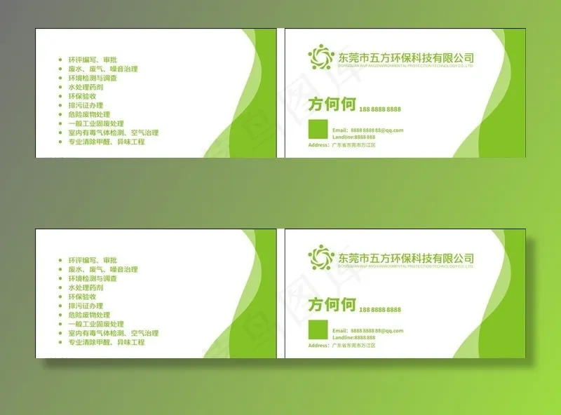 五方环保名片图片cdr矢量模版下载