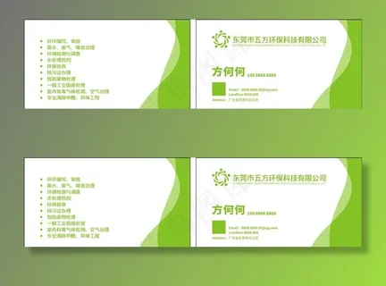 五方环保名片图片