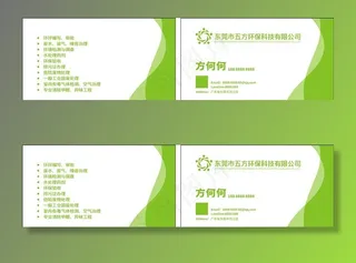五方环保名片图片