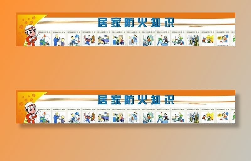 居家防火知识宣传栏图片cdr矢量模版下载