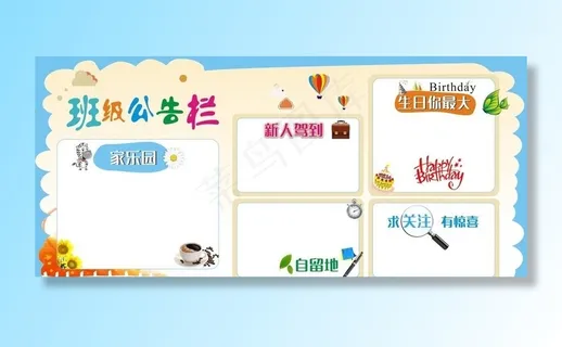 班级公告栏展板设计图片