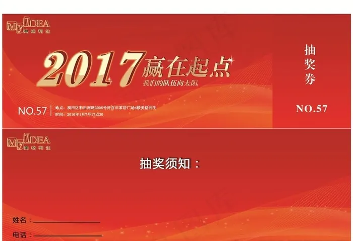 抽奖卷图片psd模版下载