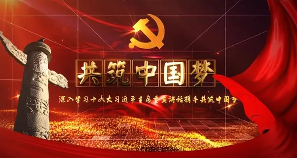 共筑中国梦党政AE模板