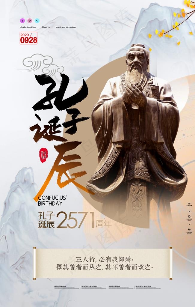 孔子图片(2362X3543(DPI:200))psd模版下载