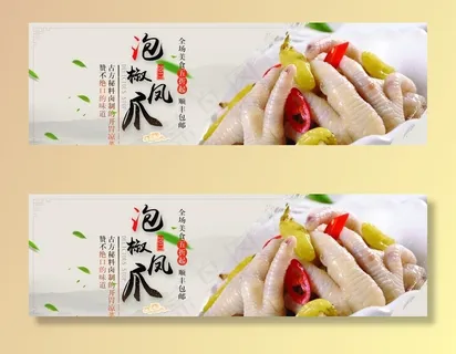 泡椒凤爪海报banner图片 泡椒凤爪海报banner图片