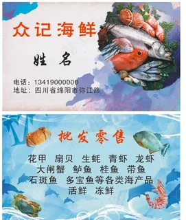 海鲜名片图片