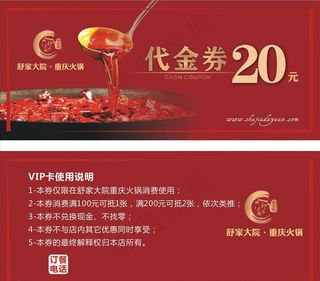 重庆火锅代金券图片