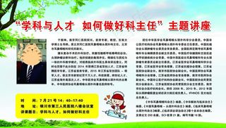 科学与讲座展板图片